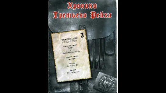 10. Германские танки 1-2