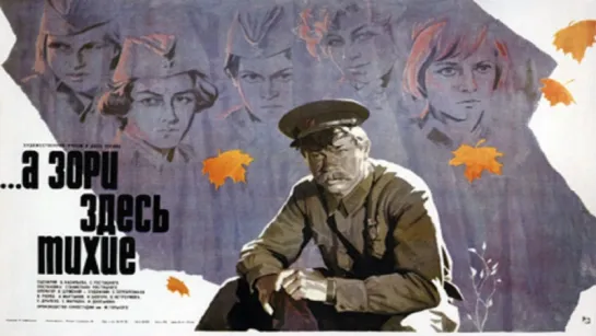 ...А зори здесь тихие (СССР 1972) Станислав Ростоцкий. Режиссёрская версия