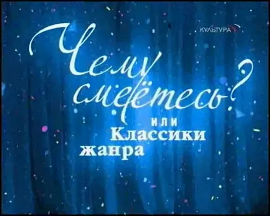 Александр Иванов. Нарезка из программ "Вокруг смеха" и др.