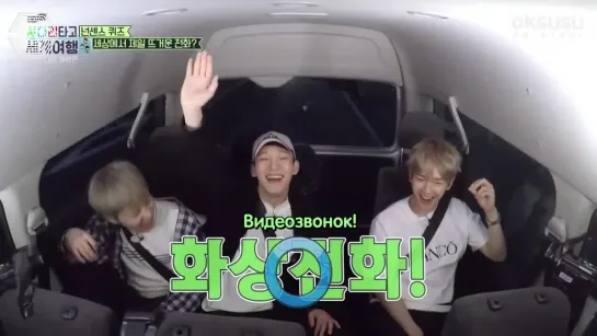 [РУСС. САБ] 180709 EXO-CBX @ Travel The World on EXO's Ladder in Japan\Кругосветное путешествие по EXO-лестнице Episode 36