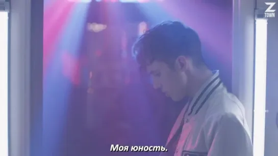 Troye Sivan - Youth [рус.саб]