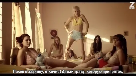 Die Antwoord - Cookie Thumper [рус.саб]