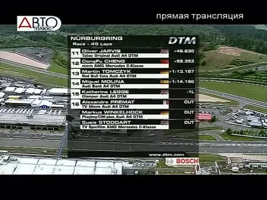 DTM 2010. Этап 5 - Нюрбургринг