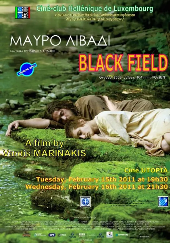 Чёрное поле / Mavro livadi / Black Field  Греция 2009 г.