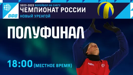 Чухненков/Эверт/Мартыненко/Жаровин - Лалаев/Шадинов/Кешишьян/Байнякшин. Этап чемпионата России 2022-2023 г.