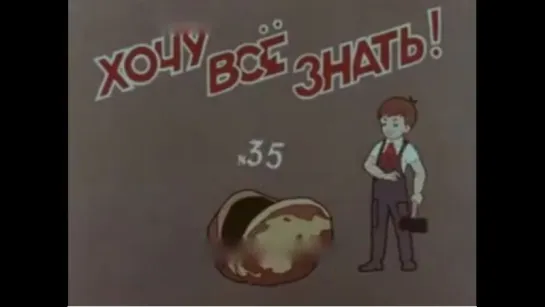 ☭☭☭ Киножурнал «Хочу все знать» №035 (1964) ☭☭☭