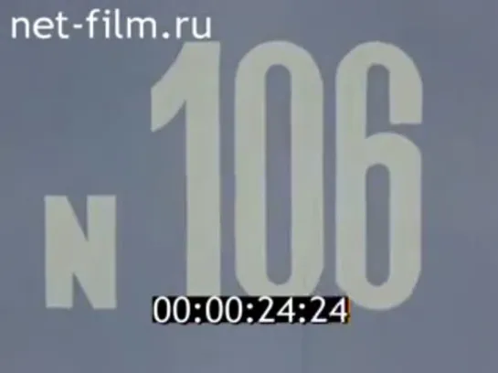 ☭☭☭ Киножурнал «Хочу все знать» №106 (1975) ☭☭☭