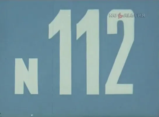 ☭☭☭ Киножурнал «Хочу все знать» №112 (1976) ☭☭☭