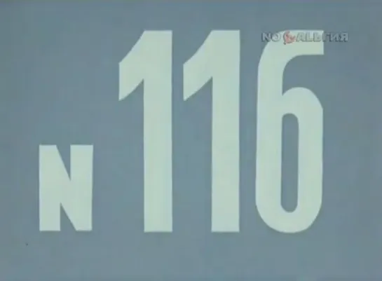 ☭☭☭ Киножурнал «Хочу все знать» №116 (1977) ☭☭☭