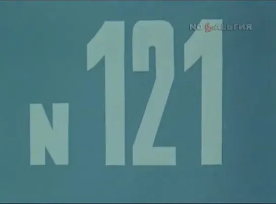 ☭☭☭ Киножурнал «Хочу все знать» №121 (1978) ☭☭☭