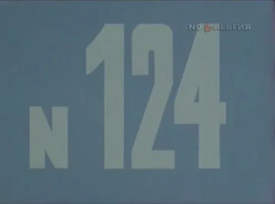 ☭☭☭ Киножурнал «Хочу все знать» №124 (1978) ☭☭☭