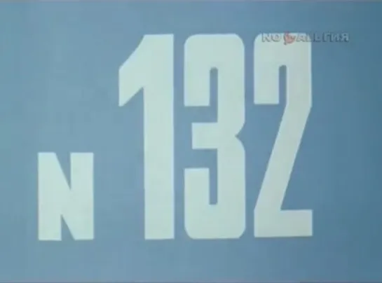 ☭☭☭ Киножурнал «Хочу все знать» №132 (1980) ☭☭☭