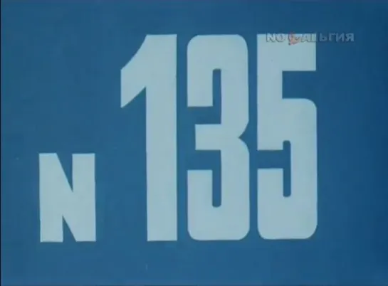 ☭☭☭ Киножурнал «Хочу все знать» №135 (1980) ☭☭☭