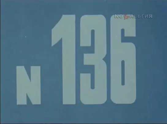 ☭☭☭ Киножурнал «Хочу все знать» №136 (1980) ☭☭☭