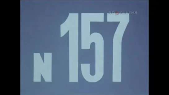 ☭☭☭ Киножурнал «Хочу все знать» №157 (1984) ☭☭☭