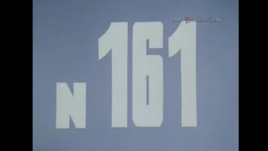 ☭☭☭ Киножурнал «Хочу все знать» №161 (1985) ☭☭☭