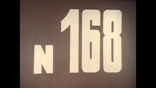 ☭☭☭ Киножурнал «Хочу все знать» №168 (1986) ☭☭☭