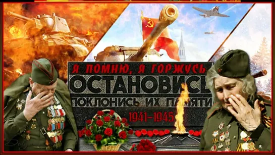 С днем Победы в Великой Отечественной войне 1941-45гг  Автор: Зоя Беликова