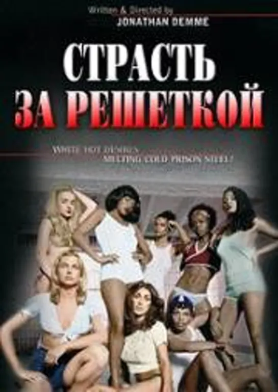 Страсть за решеткой / Caged Heat. 1974. Драма, Боевик, Комедия