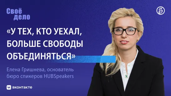 Основатель бюро HUBSpeakers Елена Гришнёва: «В ковид команда обсуждала эмоциональное выгорание. Сейчас — панические атаки»