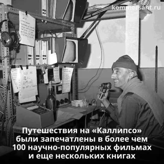 111 лет со дня рождения Жак-Ива Кусто