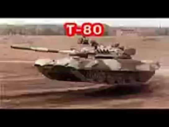 Т-80 — боевая машина, основной танк, производившийся в СССР. (Назад в будущее СССР 2.0)