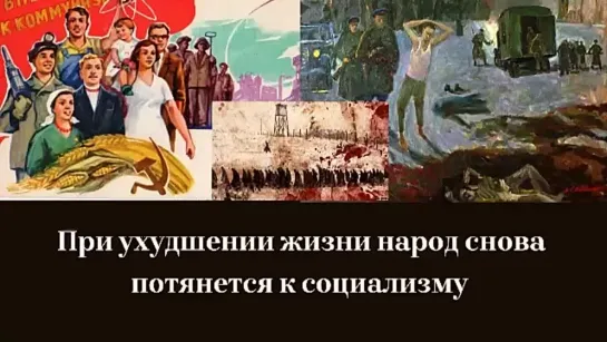 Священник. При ухудшении жизни народ снова потянется к социализму. Осторожно, идеализм! (Назад в будущее СССР 2.0)