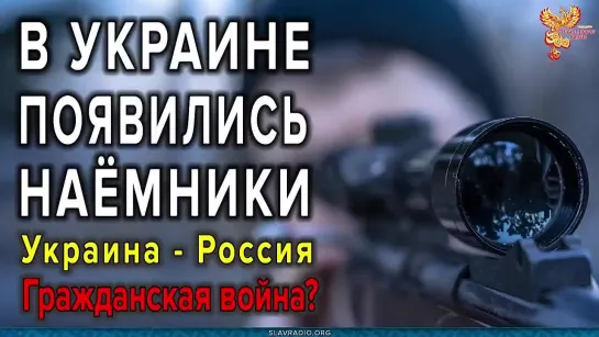 Предостережение священника. На Украину заброшены наёмники диверсанты частных военных компаний ЧВК. (Назад в будущее СССР 2.0)