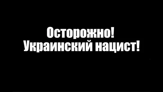 18+ Украинский нацист угрожает русским. Фашист и отморозок. Нацизм на Украине. (Назад в будущее СССР 2.0)