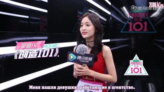 [RUS.SUB] Интервью с Сюани для PRODUCE 101 China