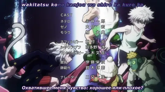 Hunter X Hunter [TV-2] / Охотник Х Охотник [ТВ-2] - 111 серия | Shouske [ Anilibria.tv ]