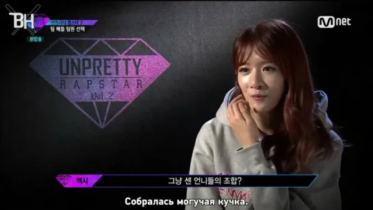 [SHOW] Unpretty Rapstar vol2 | Дерзкие Рэперши 2 сезон - 7 эп (рус. саб)