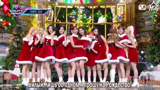 LOONA — All I Want for Christmas Is You (Mariah Carey cover) [рус.саб]