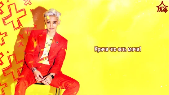 EXO-SC — Roller Coaster [рус.саб]