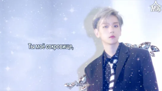 Baekhyun (EXO) — Diamond [рус.саб]