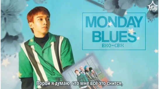 EXO-CBX — Monday Blues [рус.саб]