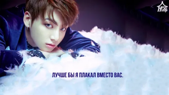 BTS (Jeon Jungkook) — Begin [рус.саб]