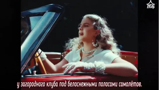 Lana Del Rey — Chemtrails Over The Country Club [рус.саб]