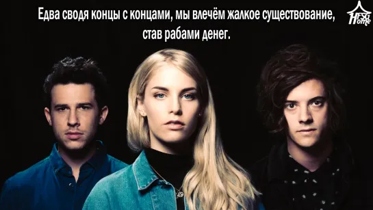 London Grammar — Bitter Sweet Symphony [рус.саб]