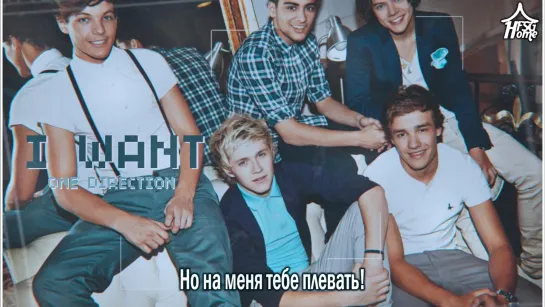 One Direction — I Want [рус.саб]