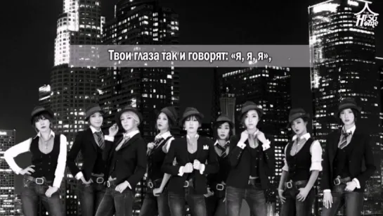 Girls' Generation – Trick [рус.саб]