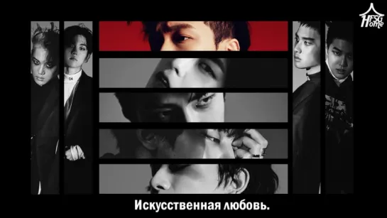 EXO – Artificial Love [рус.саб]