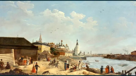 Жерар Делабарт (1730-1810) «Вид на Кремль от Каменного моста в Москве»