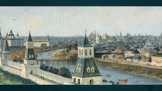 Жерар Делабарт (1730-1810) «Вид на Москву с балкона Кремлевского дворца в сторону Москворецкого моста»