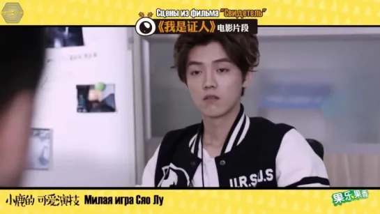 [РУСС САБ] Luhan @《你好 是鹿晗吗》"Hello, is this Lu Han" Episode 3 BTS