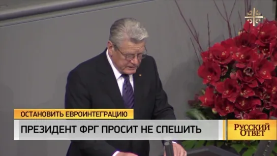 Президент ФРГ просит не спешить; Варианты создания армии вне НАТО