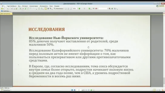 Вебинар Как разговаривать с подростками о сексе