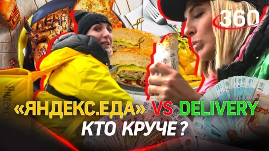 «Яндекс.Еда» VS Delivery. Драки курьеров, тест-драйв доставки, кто круче?