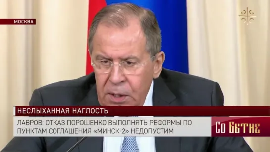 Лавров: отказ Порошенко выполнять реформы по пунктам соглашения Минск-2 недопуст