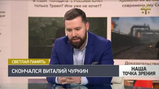 Дмитрий Егорченков о Виталии Чуркине